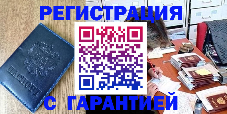 временная прописка в Сарове