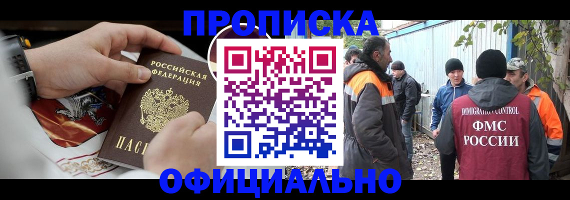 временная прописка в Сарове