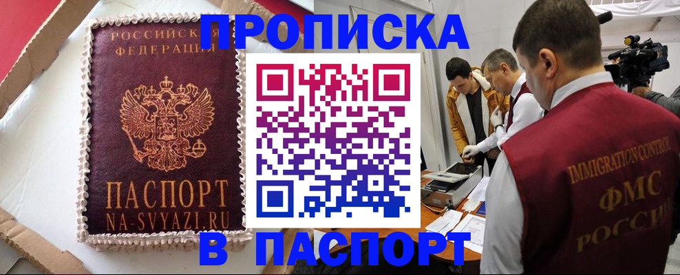 временная регистрация купить в Сарове