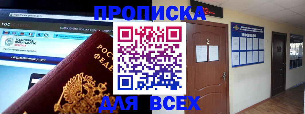 временная регистрация для школы в Сарове