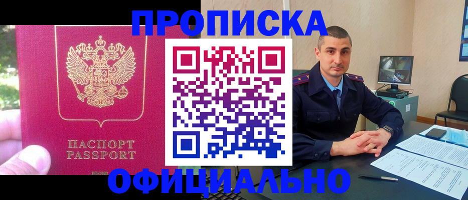 прописка штамп в Сарове